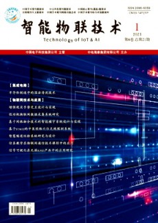 智能物联技术